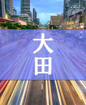 大田区深夜営業許可