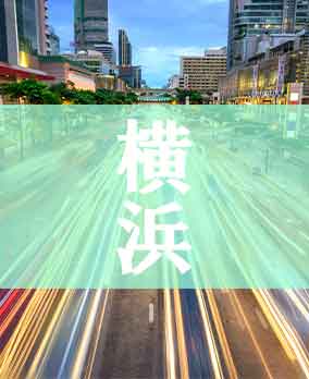 横浜市深夜営業許可