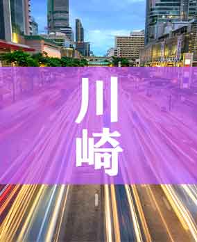 川崎市深夜営業許可