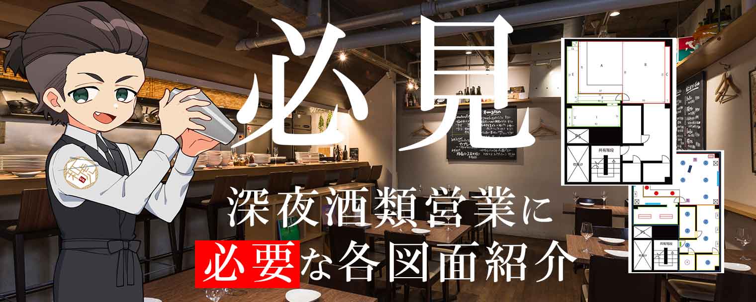 深酒図面作成の種類紹介