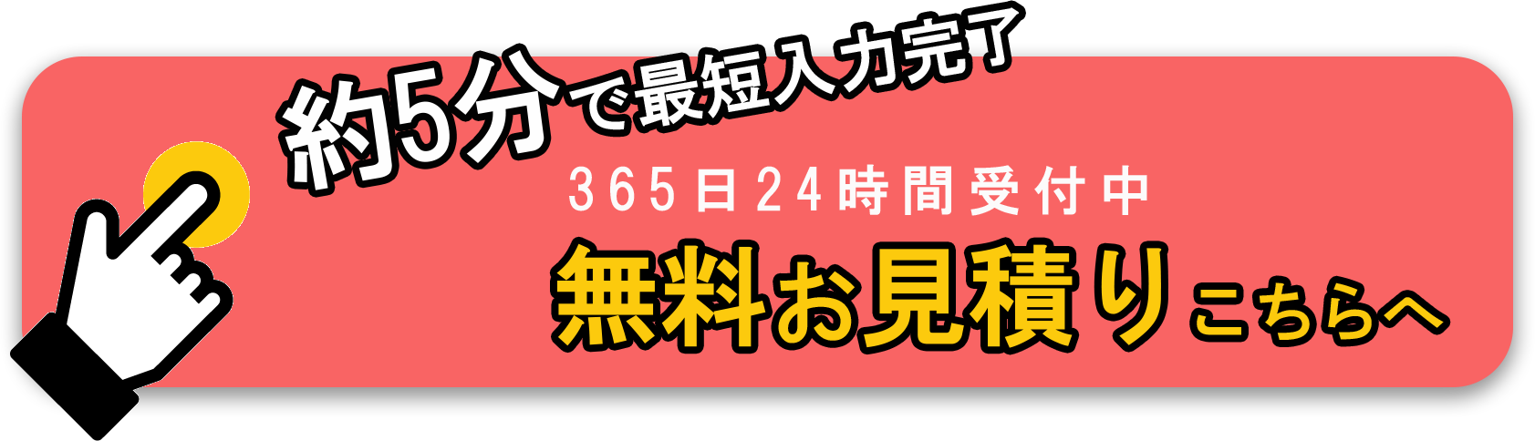 お問合せバナー